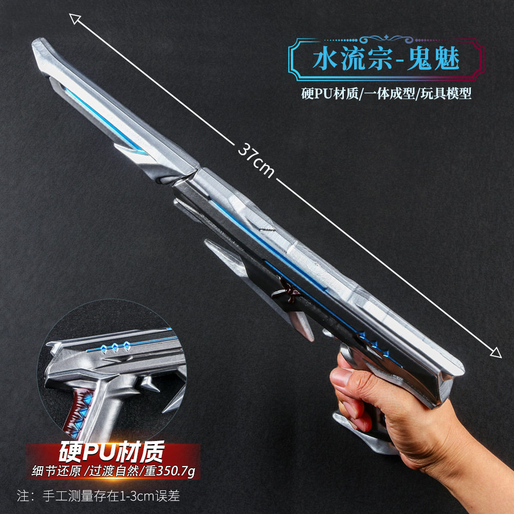 硬质塑料PU水流宗鬼魅小枪模型