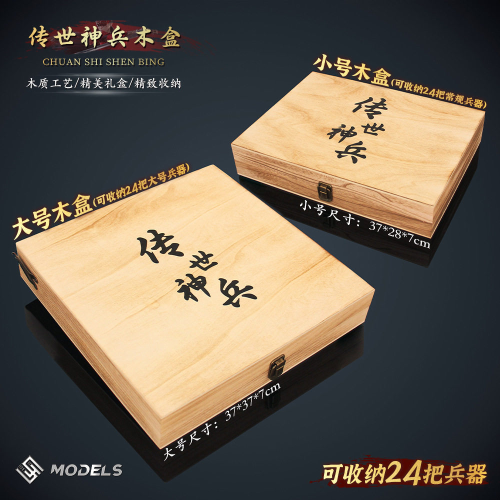 古代刀剑兵器模型收纳盒传世神兵