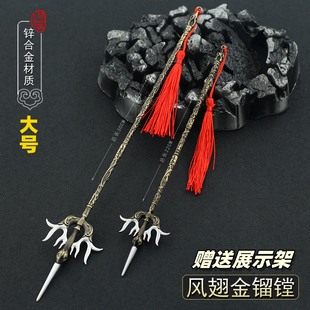 隋唐演义周边 宇文成都凤翅镏金镗大号金属模型合金摆件兵器30cm