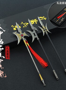 三国周边吕布方天画戟金属兵器