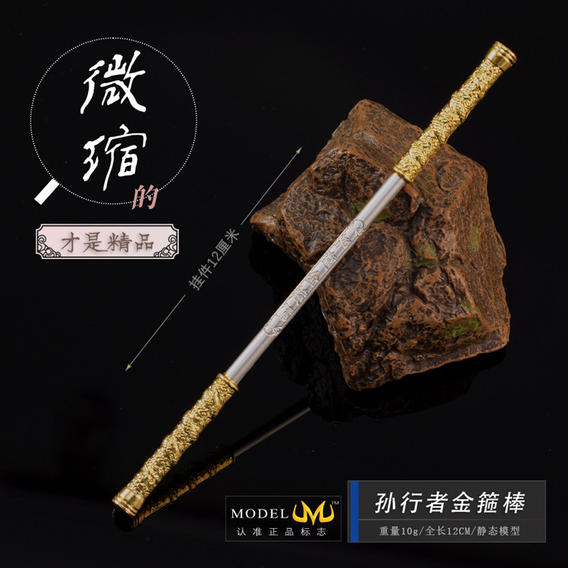 如意金箍棒孙悟空孙行者迷你版