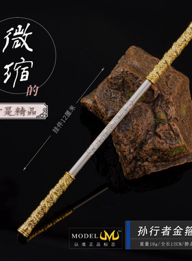 如意金箍棒孙悟空孙行者迷你版