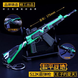 和平吃鸡游戏周边玩具王子的夏天s12k霰弹枪金属模型合金精英摆件