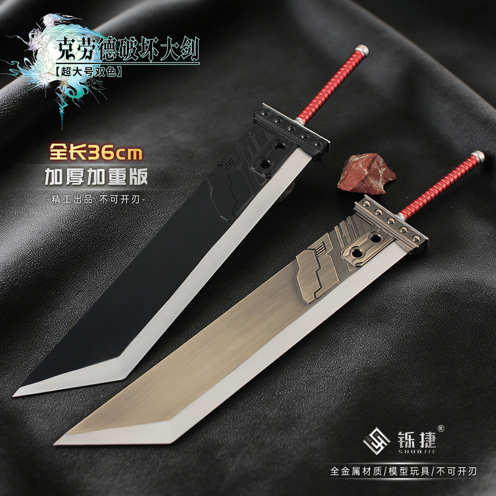 大号克劳德破坏大剑兵器合金模型