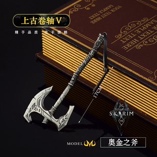 上古卷轴5天际游戏周边 奥金战斧武器金属模型合金兵器摆件玩具