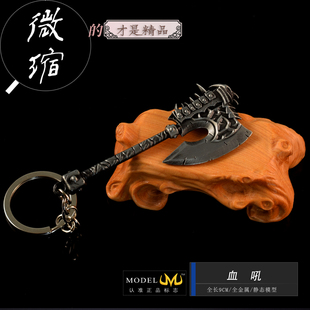 游戏周边迷你版血吼斧子金属兵器模型埃辛诺斯战刃钥匙扣玩具摆件