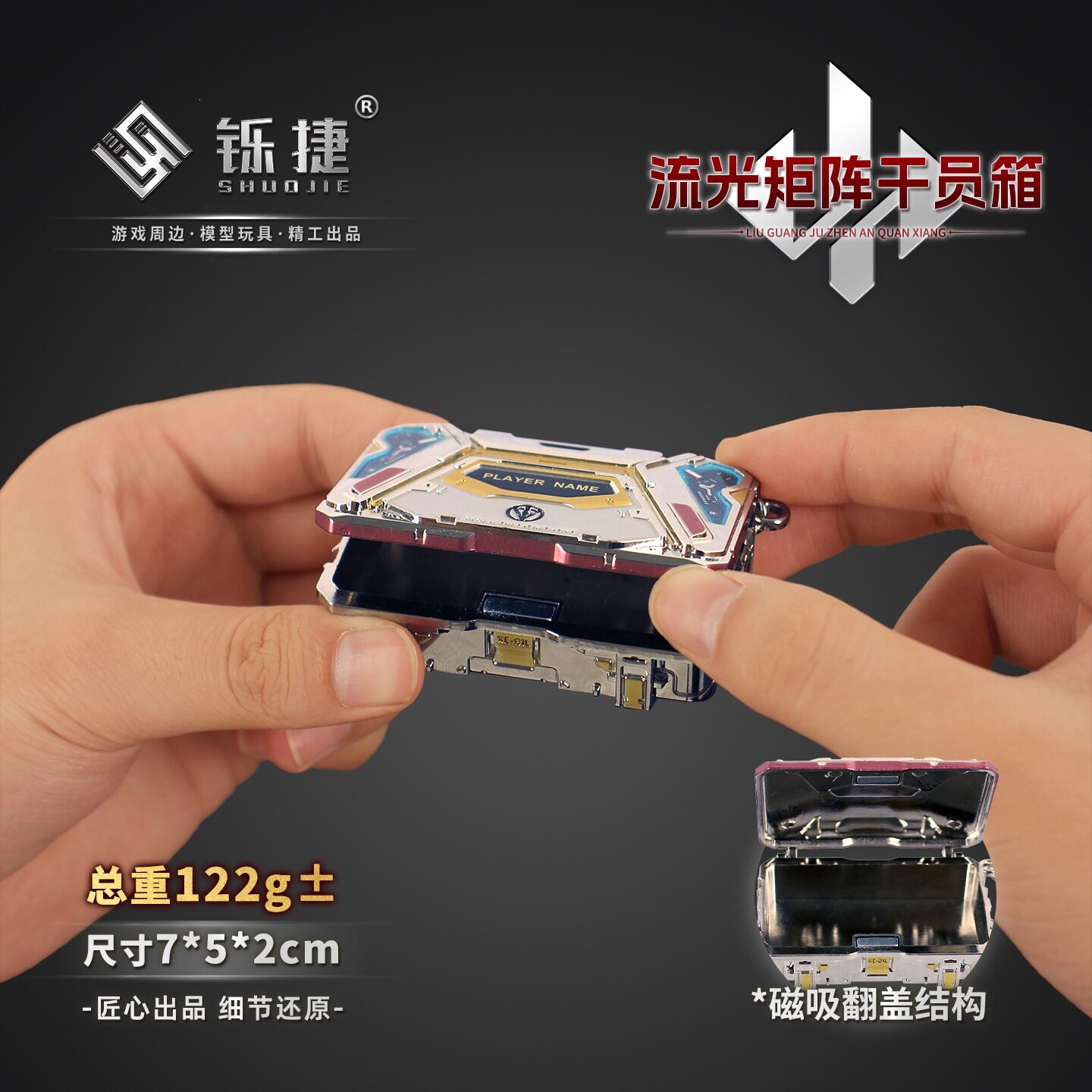 三角洲流光矩阵干员箱子钥匙扣