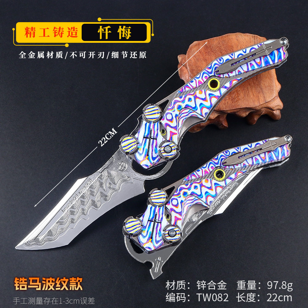 近战武器忏悔锆马波纹折叠刀模型