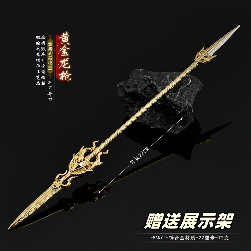 王秋儿黄金龙枪金属武器模型摆件