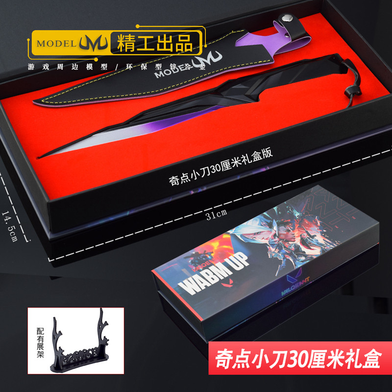 瓦罗兰特游戏周边大号奇点小刀金属武器合金模型摆件礼盒版未开刃