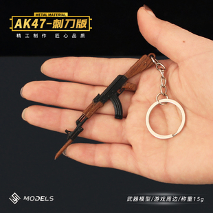 小枪钥匙扣周边迷你AK47刺刀版突击步枪金属模型玩具合金摆件9cm