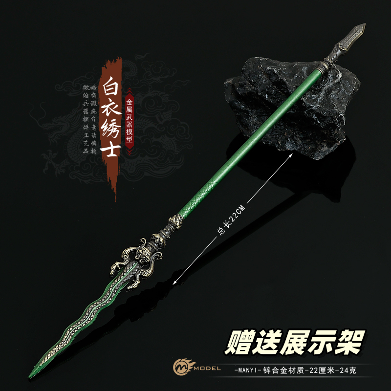 游戏周边白衣秀士长枪金属模型