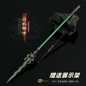 悟空游戏周边兵器 白衣秀士长枪金属武器模型合金摆件玩具22CM