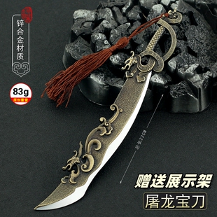 倚天屠龙记2003版 谢逊屠龙刀金属兵器模型合金摆件玩具 影视周边