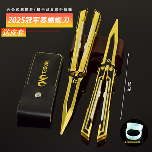 瓦罗兰特游戏周边 无畏契约2025冠军赛蝴蝶刀金属模型摆件未开刃