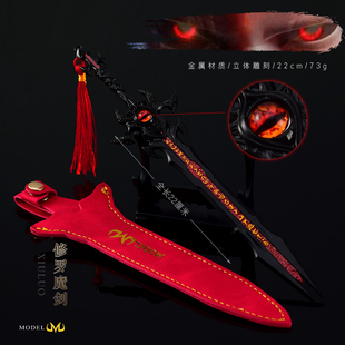 动漫周边兵器 唐三成神版修罗魔剑金属模型玩具合金摆件22CM