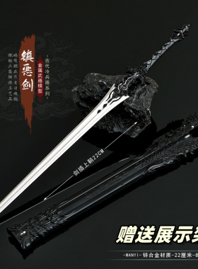 游戏周边橙武小兵器 镇恶剑带鞘金属武器模型合金摆件玩具22cm