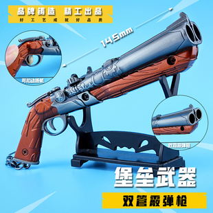 堡垒游戏周边金属小孩玩具 双管霰弹枪合金武器模型钥匙扣摆件