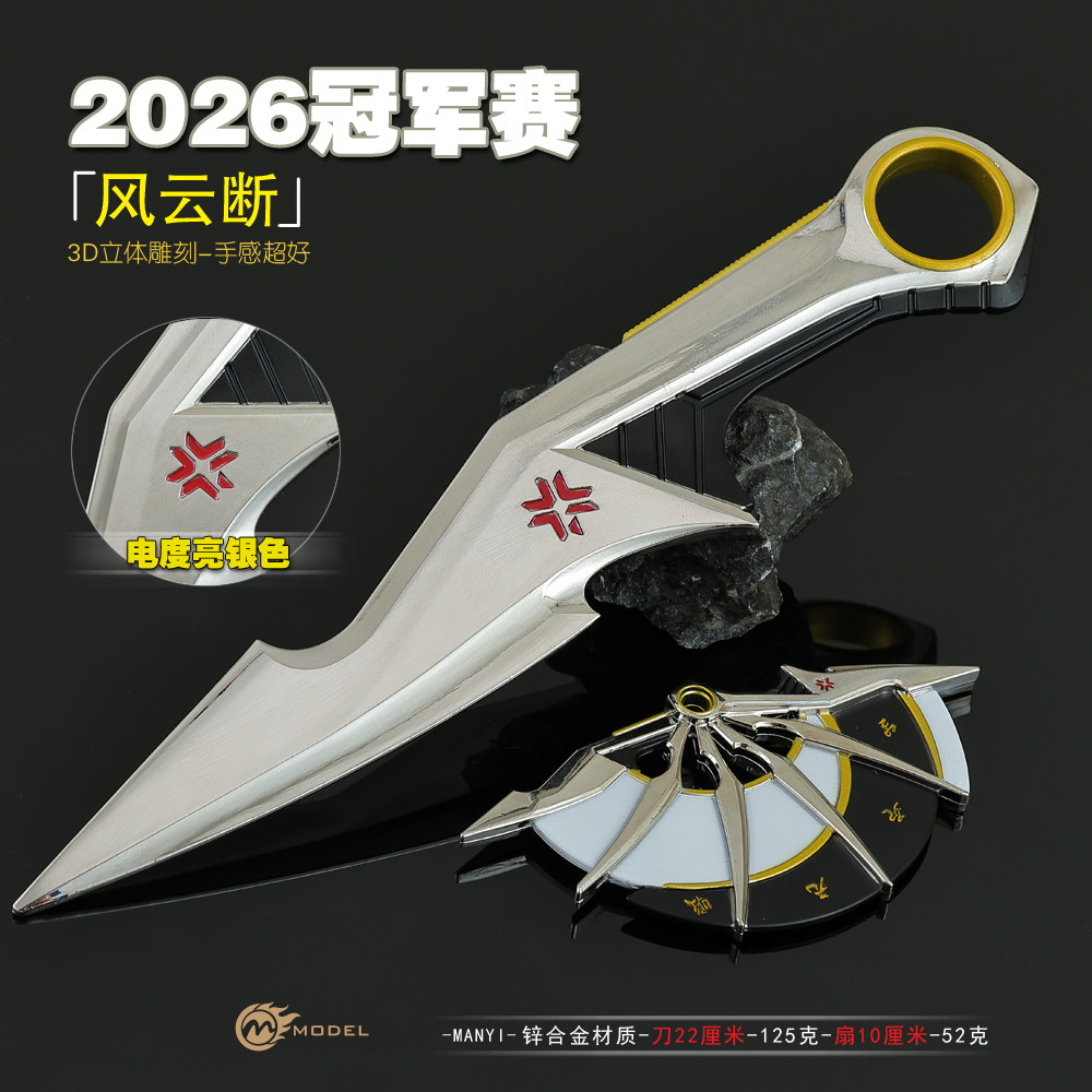 瓦罗兰特2026冠军套风云断刀扇子