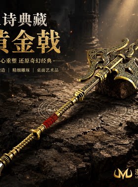 大号黄金戟精工版金属武器模型