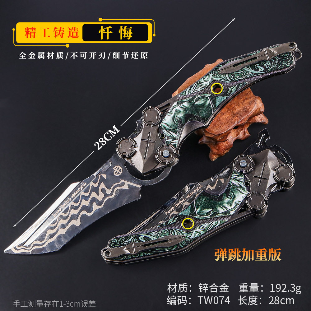 近战武器忏悔折叠刀模型加重版