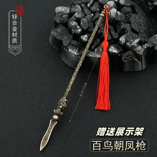 武神赵子龙影视周边赵云百鸟朝凤枪金属兵器模型长枪武器摆件22cm