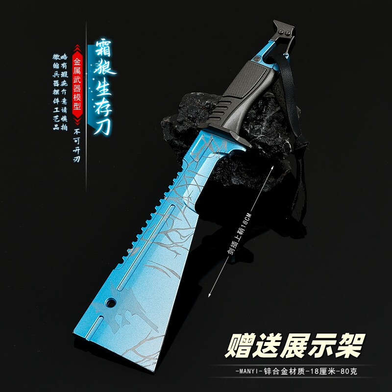 暗区突围霜狼生存刀金属武器玩具