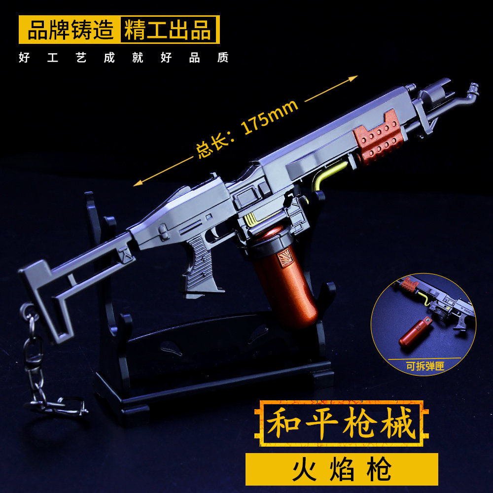 和平暗夜危机火焰枪摆件吃鸡游戏