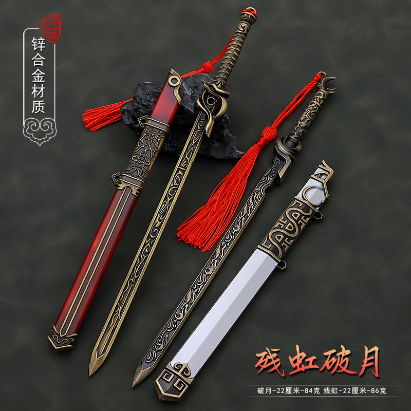 残虹剑破月剑金属兵器模型摆件
