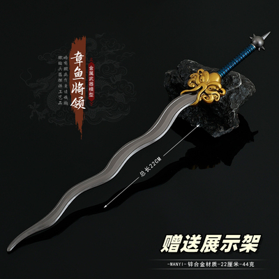 章鱼将领佩剑金属模型合金摆件