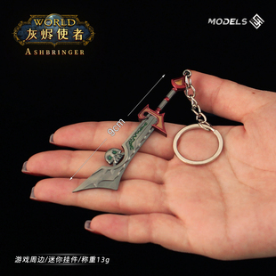 游戏周边微缩兵器 灰烬使者迷你版金属模型合金摆件钥匙扣9CM