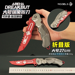 暗区突围游戏周边瑞兔折刀可折叠大号合金武器模型金属摆件未开刃