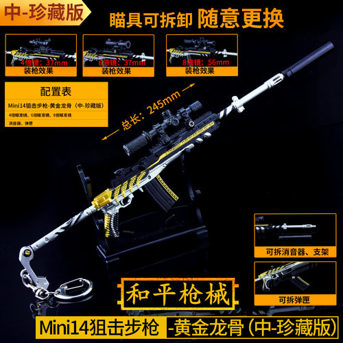 和平金属玩具迷你龙骨吃鸡游戏