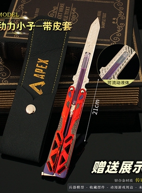 APEX游戏周边红色动力小子传家宝可折叠蝴蝶刀金属模型玩具未开刃