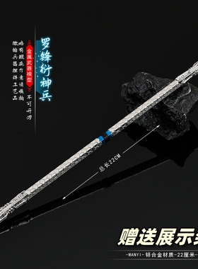 吞噬星空动漫周边兵器 罗峰衍神兵棍子金属模型合金武器摆件22CM