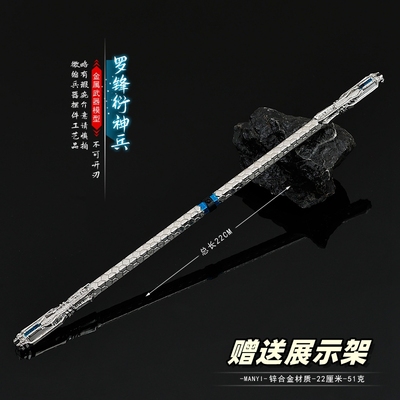 吞噬星空罗峰衍神兵棍子金属模型