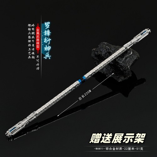 吞噬星空罗峰衍神兵棍子金属模型