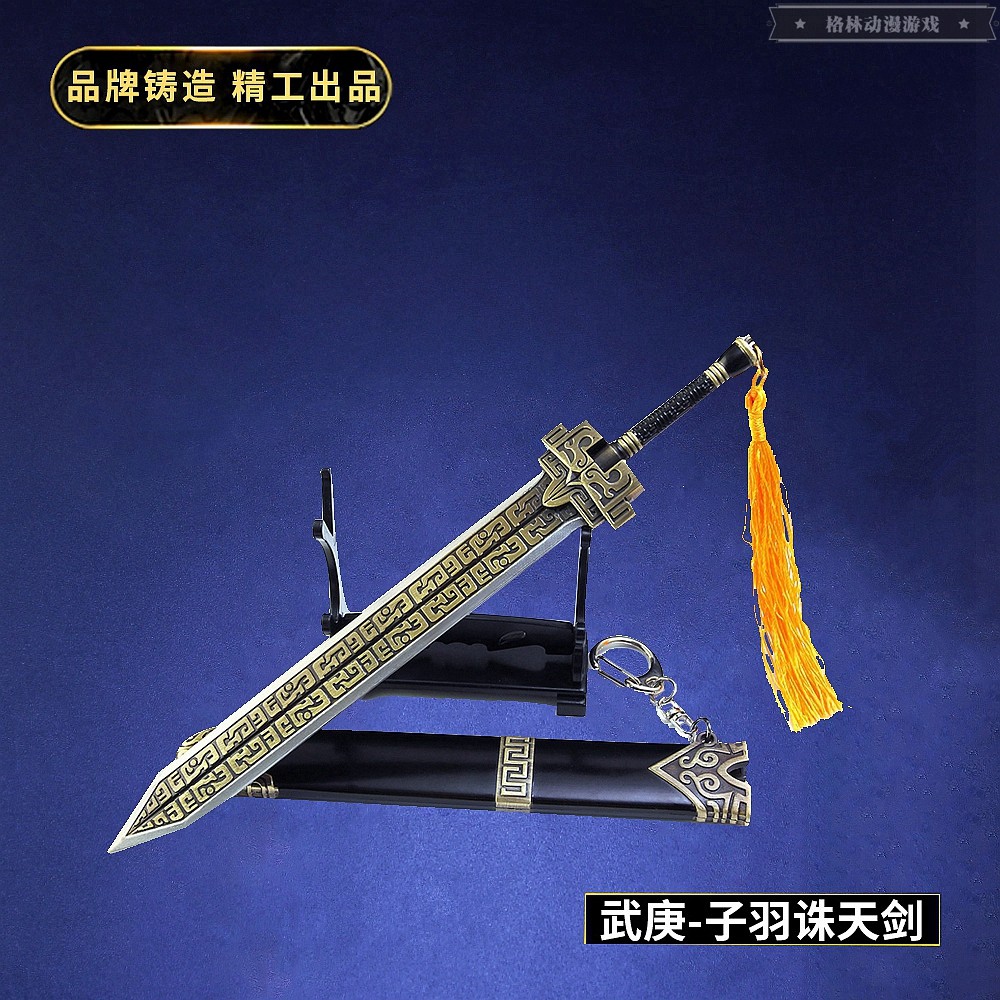 武庚纪动漫周边兵器 子羽诛天剑武器合金模型带鞘刀摆件送展架