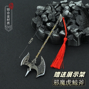 斗罗动漫周边小兵器 邪魔虎鲸斧金属武器模型合金摆件玩具18CM