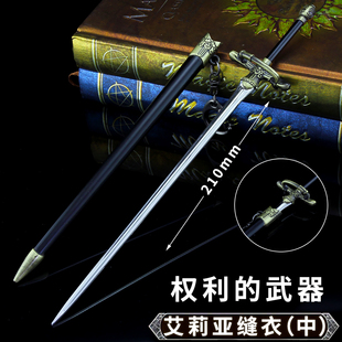 权力权利的游戏周边金属兵器艾莉亚缝衣针单手剑合金武器模型摆件