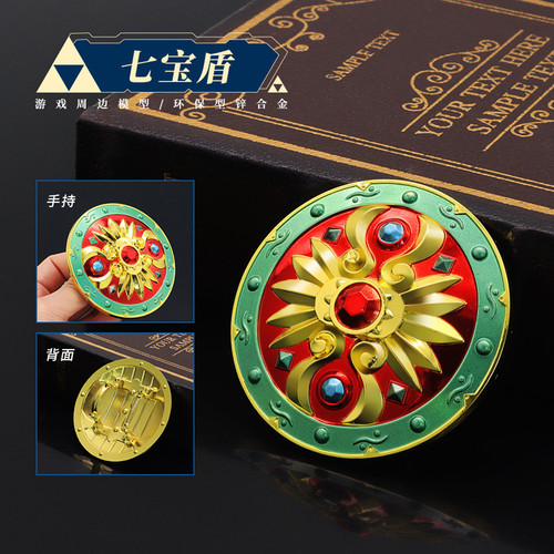 塞尔达传说七宝盾金属盾牌模型
