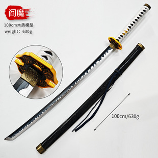 鬼泣5游戏周边 木质大号1米维吉尔阎魔刀武器模型摆件玩具未开刃