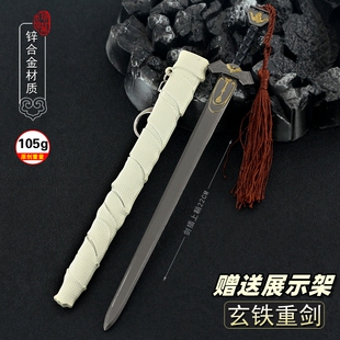 神雕侠侣1995影视周边杨过玄铁重剑金属兵器模型合金武器摆件22CM