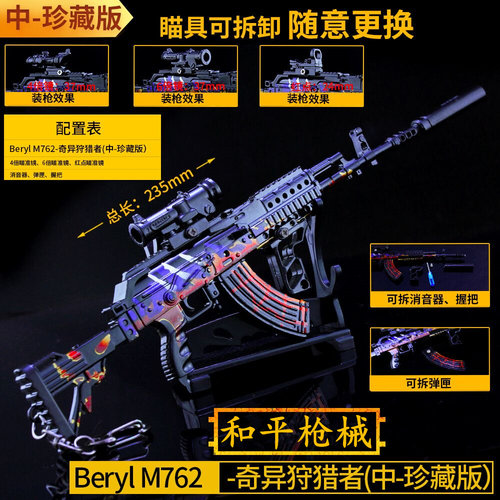 吃鸡游戏周边奇异狩猎者珍藏版