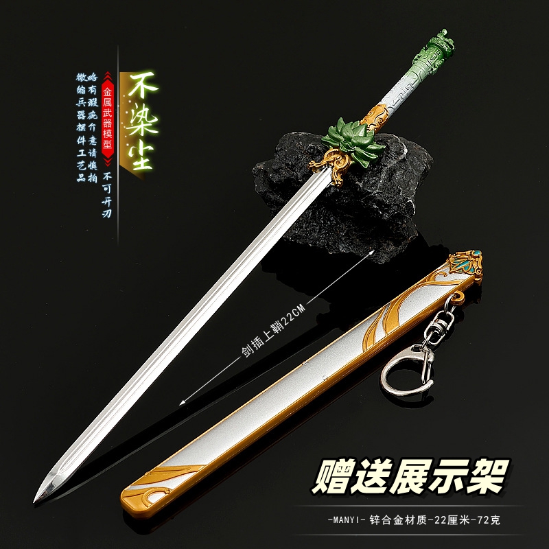 百里东君不染尘剑金属武器摆件