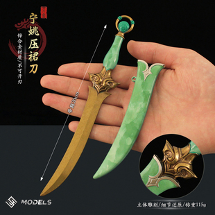 动漫周边武器宁姚压裙刀金属模型短刀合金兵器摆件玩具20cm未开刃