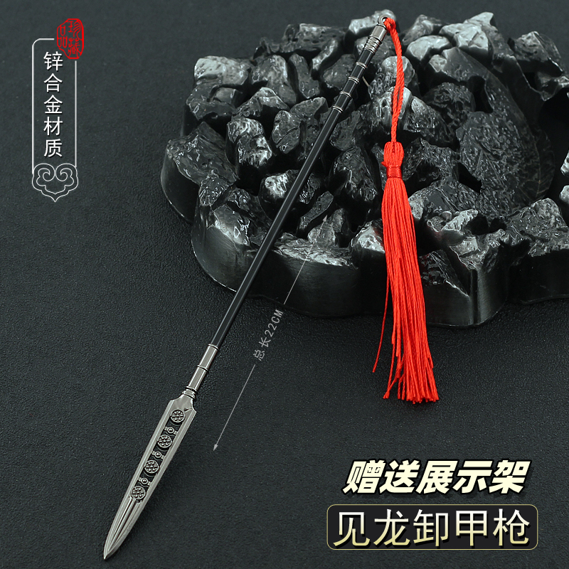 赵子龙见龙卸甲赵云龙胆长枪模型