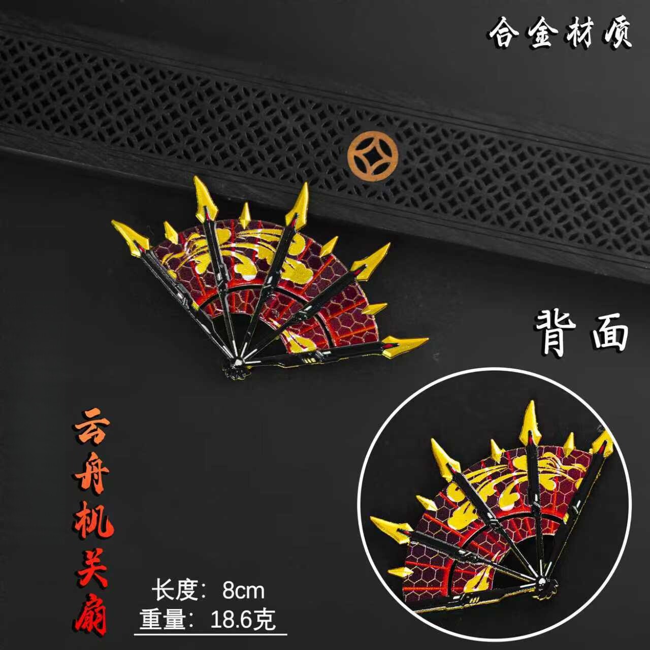 地铁传世武器云舟机关扇子模型