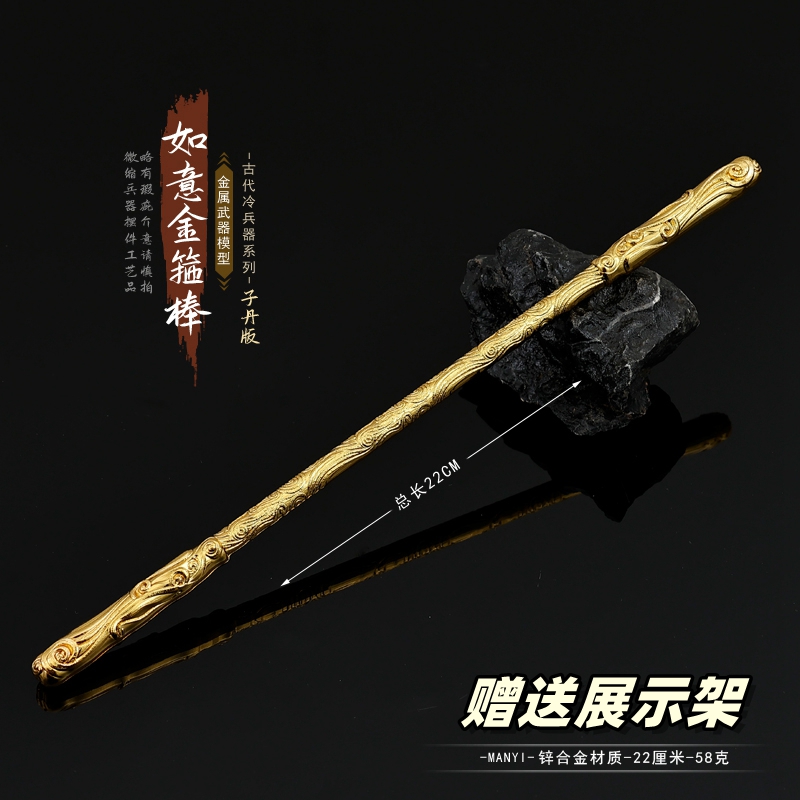 西游记大闹天宫孙悟空如意金箍棒