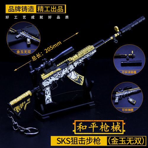 和平射手步枪精英摆件吃鸡游戏